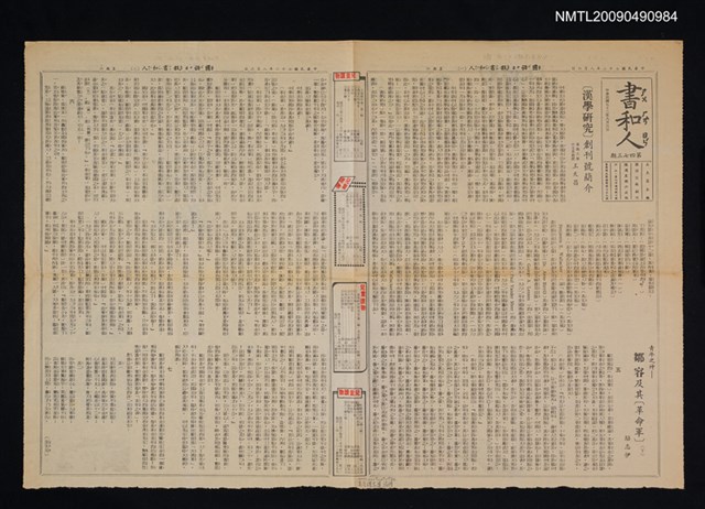 期刊名稱：書和人473期圖檔，第1張，共1張