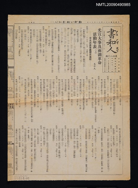 期刊名稱：書和人480期圖檔，第1張，共1張