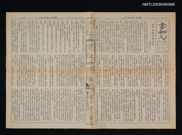 期刊名稱：書和人488期圖檔，第1張，共1張