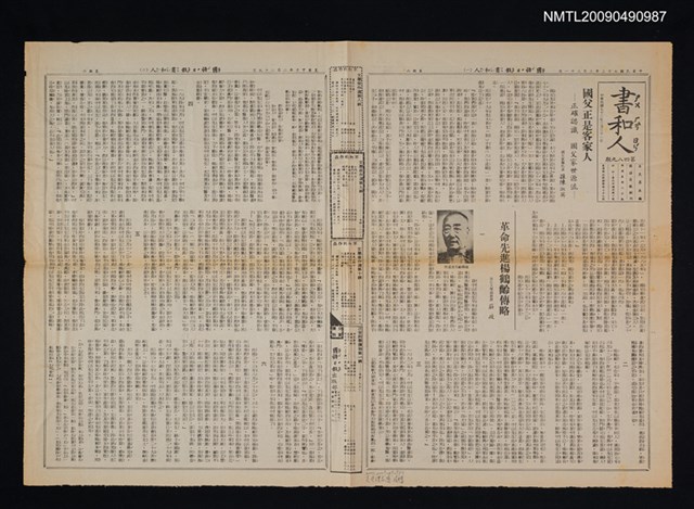 期刊名稱：書和人489期圖檔，第1張，共1張