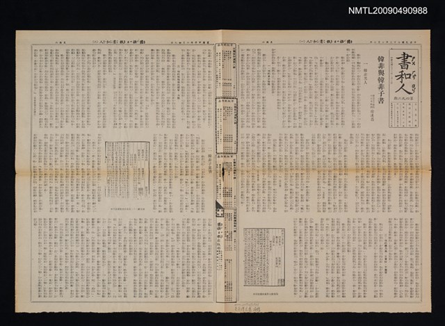 期刊名稱：書和人496期圖檔，第1張，共1張