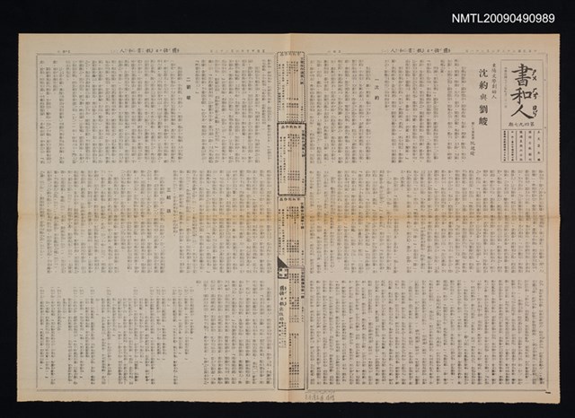 期刊名稱：書和人497期圖檔，第1張，共1張