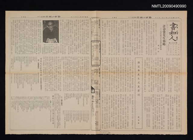 期刊名稱：書和人498期圖檔，第1張，共1張