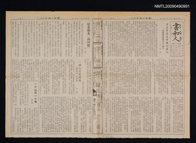 期刊名稱：書和人500期圖檔，第1張，共1張