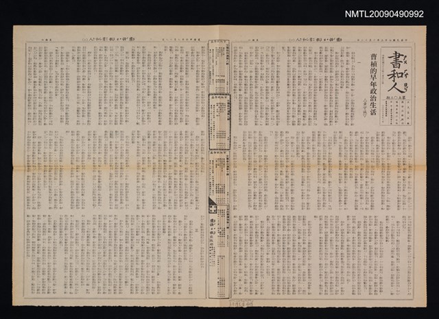 期刊名稱：書和人503期圖檔，第1張，共1張