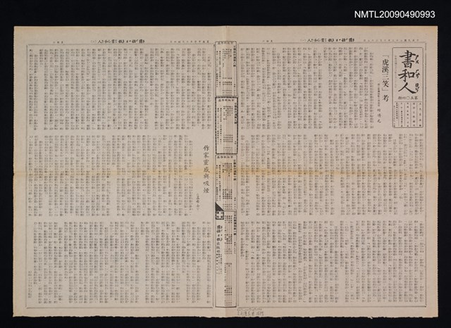 期刊名稱：書和人504期圖檔，第1張，共1張