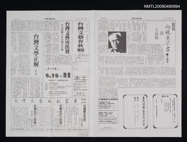 期刊名稱：台灣文藝春秋雜誌 創刊號圖檔，第1張，共2張