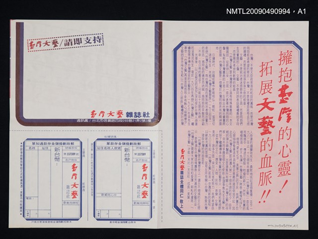 期刊名稱：台灣文藝春秋雜誌 創刊號圖檔，第2張，共2張