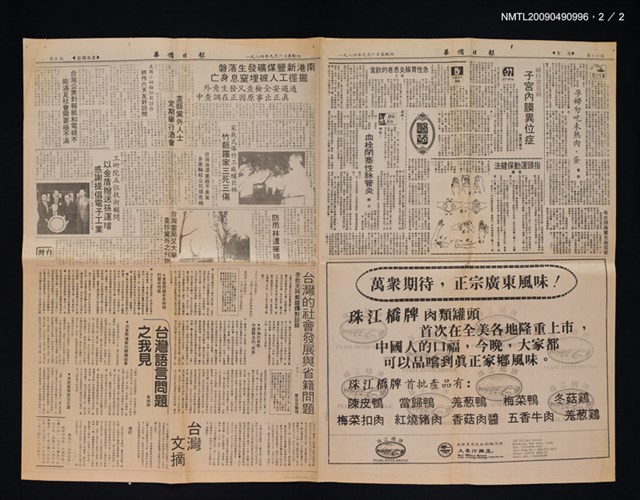 主要標題：台灣語言問題之我見（一）（二）/報紙名稱：華僑日報圖檔，第2張，共2張