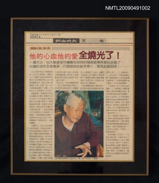 主要名稱：薪傳人物圖檔，第1張，共1張