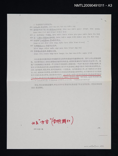 主要名稱：荔鏡記戲文研究（校勘篇）備訂本二圖檔，第3張，共11張