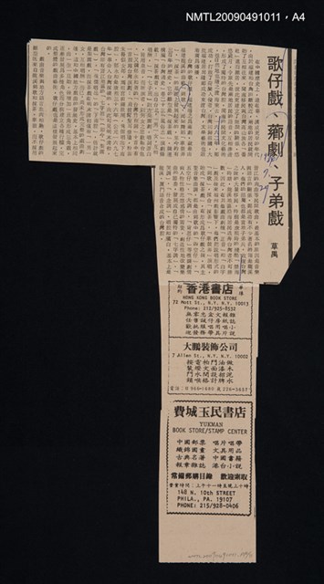 主要名稱：荔鏡記戲文研究（校勘篇）備訂本二圖檔，第4張，共11張