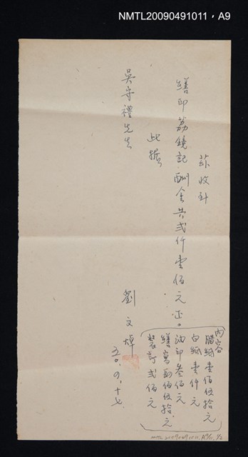 主要名稱：荔鏡記戲文研究（校勘篇）備訂本二圖檔，第9張，共11張