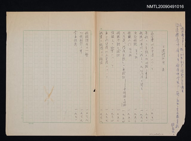 主要名稱：三澤敦治郎著作清單表圖檔，第1張，共1張