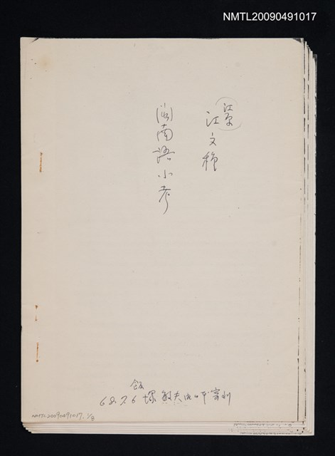 主要名稱：閩南語小考（散頁）（影本）/：圖檔，第1張，共1張