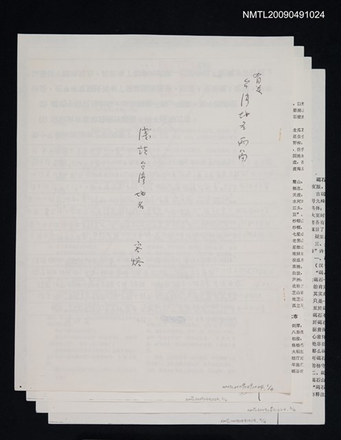 主要名稱：淺談台灣省地名（散頁）（影本）圖檔，第1張，共1張