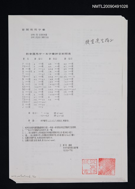 主要名稱：普閩常用字彙（影本）圖檔，第1張，共1張