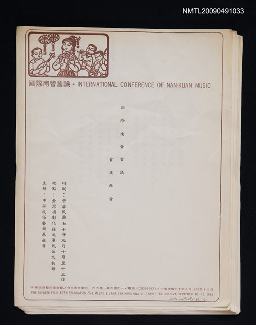 主要名稱：國際南管會議會後報告圖檔，第1張，共1張