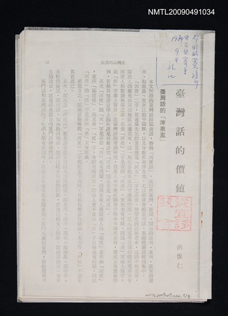 主要名稱：臺灣話的價值（散頁）（影本）圖檔，第1張，共1張