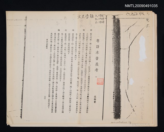 主要名稱：粵語本音義考（一）（二）（三）（散頁）（影本）圖檔，第1張，共2張