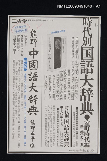 主要名稱：ある悲運の『中国語大辞典』（散頁）圖檔，第2張，共2張