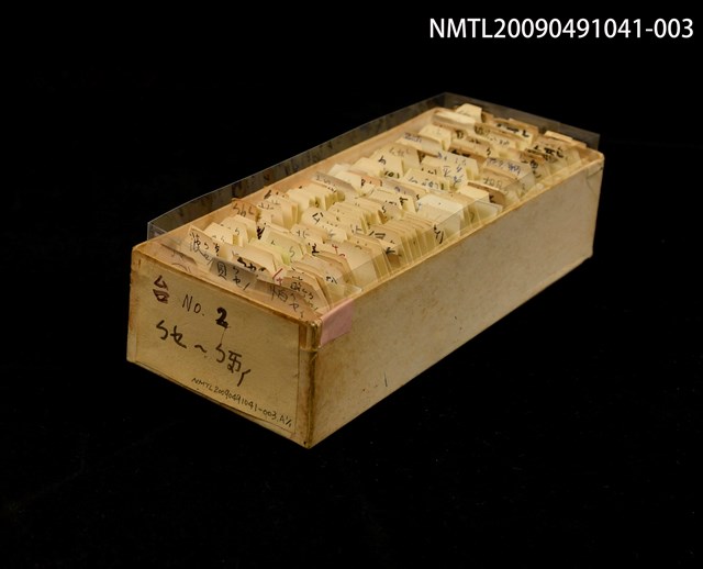 主要名稱：紙卡/副題名：台ㄅㄝ~ㄅㄞㄏ圖檔，第1張，共1張