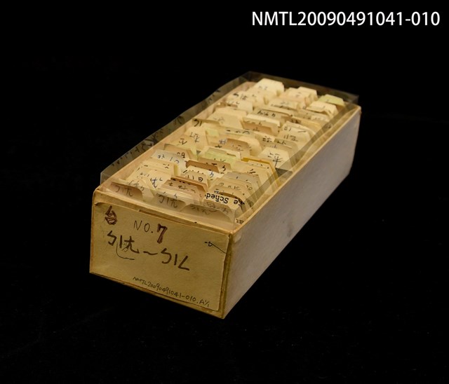 主要名稱：紙卡/副題名：台ㄅㄧㄤ~ㄅㄧㄥ圖檔，第1張，共1張