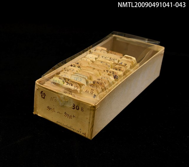 主要名稱：紙卡/副題名：台ㄉㄧㄠ~ㄉㄧㄠ圖檔，第1張，共1張