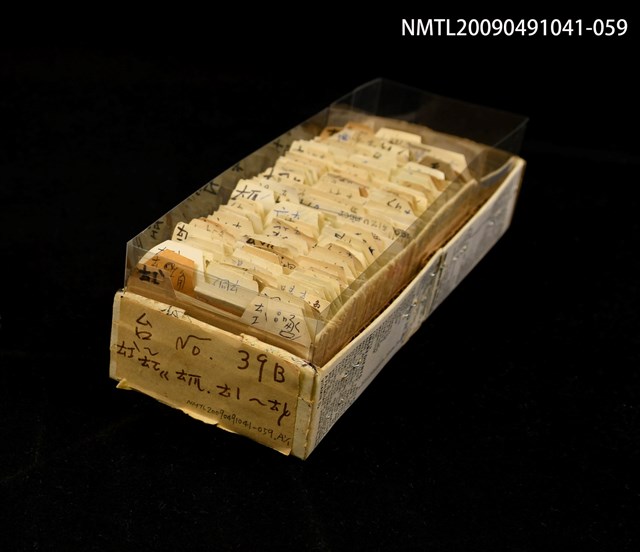 主要名稱：紙卡/副題名：台ㄊIˋ．ㄊㄛㄍ…等音圖檔，第1張，共1張