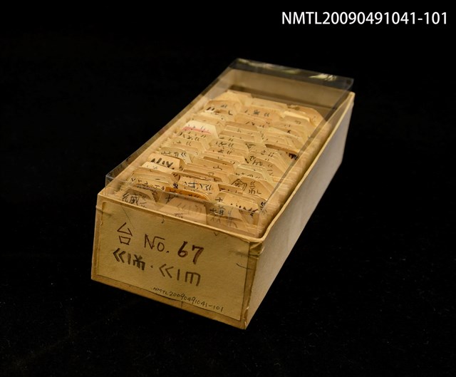 主要名稱：紙卡/副題名：台緘…等音圖檔，第1張，共1張