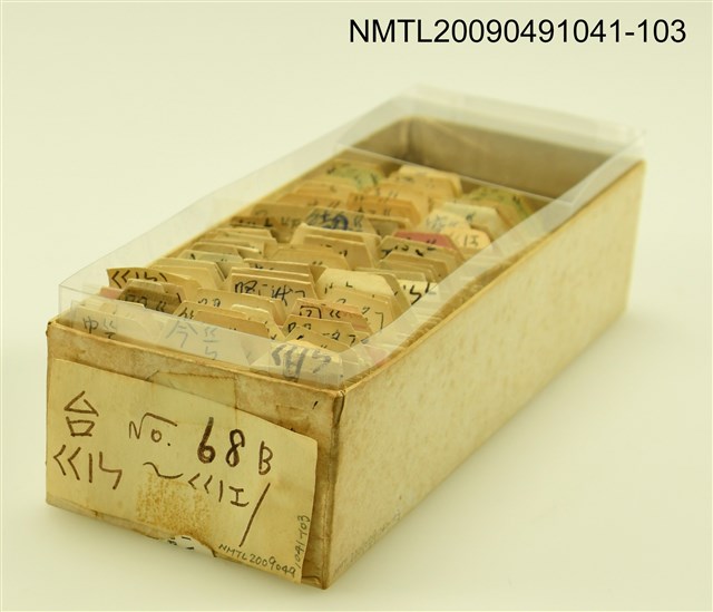 主要名稱：紙卡/副題名：台ㄍㄧㄣ~ㄍㄧI圖檔，第1張，共1張