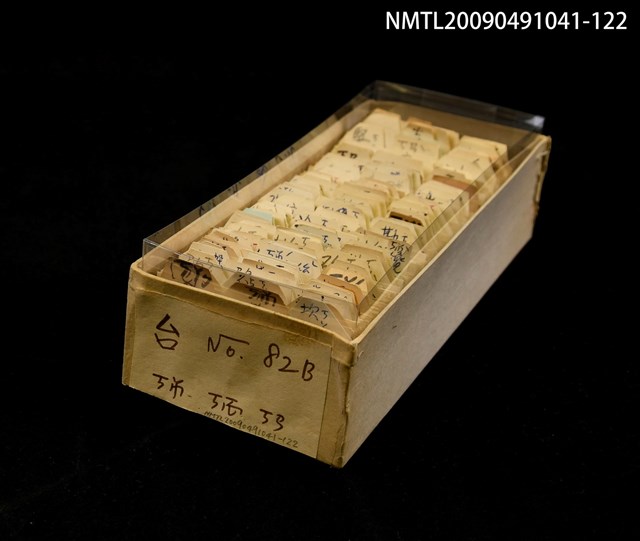 主要名稱：紙卡/副題名：台坎…等音圖檔，第1張，共1張