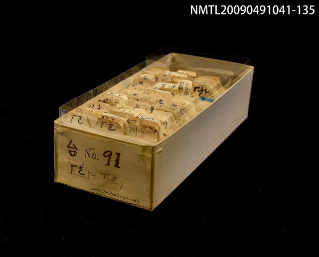 主要名稱：紙卡/副題名：台ㄏㄜ~ㄏㄜㄏ圖檔，第1張，共1張