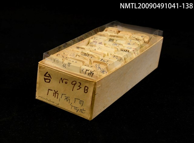 主要名稱：紙卡/副題名：台佄…等音圖檔，第1張，共1張