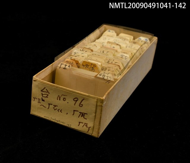 主要名稱：紙卡/副題名：台ㄏI~ㄏㄛㄍ…等音圖檔，第1張，共1張