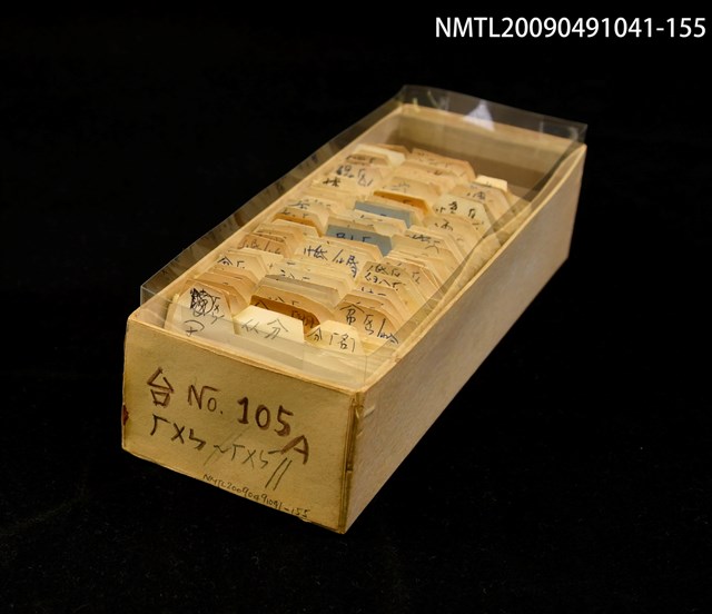 主要名稱：紙卡/副題名：台ㄏㄨㄣ~ㄏㄨㄣˊ圖檔，第1張，共1張