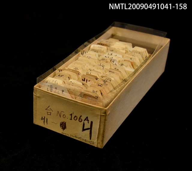 主要名稱：紙卡/副題名：台ㄐㄧ圖檔，第1張，共1張