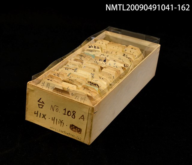 主要名稱：紙卡/副題名：台ㄐㄧㄨ…等音圖檔，第1張，共1張