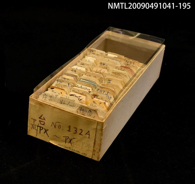 主要名稱：紙卡/副題名：台庄．莊…等音圖檔，第1張，共1張