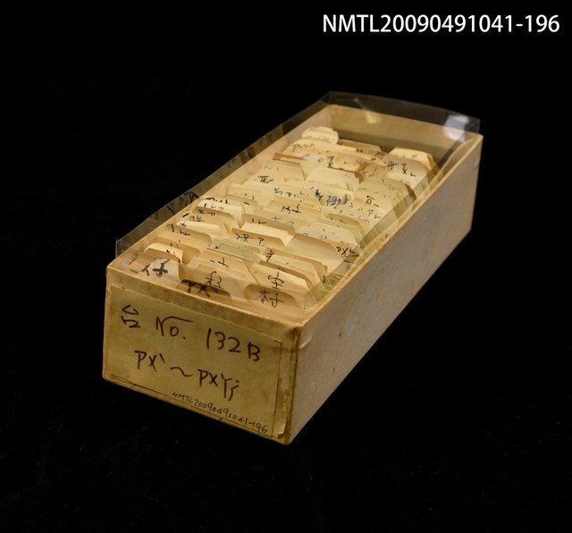 主要名稱：紙卡/副題名：台ㄗㄨˋ~ㄗㄨㄚㄏ圖檔，第1張，共1張