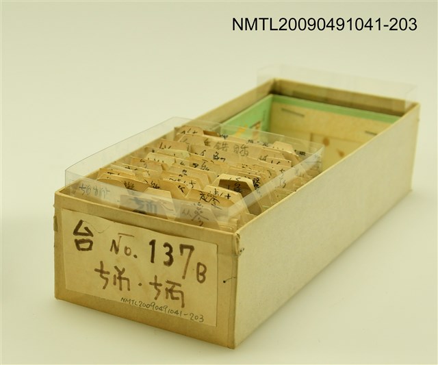 主要名稱：紙卡/副題名：台參…等音圖檔，第1張，共1張