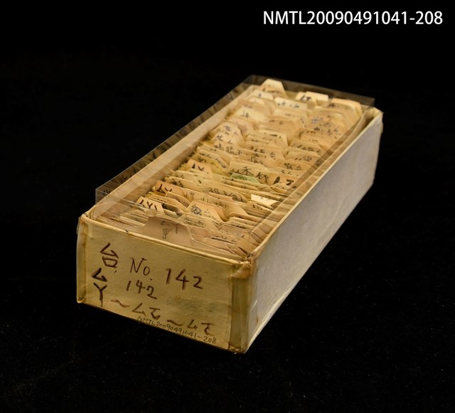 主要名稱：紙卡/副題名：台ㄙㄚ~ㄙㄛ圖檔，第1張，共1張