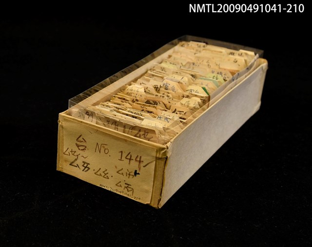 主要名稱：紙卡/副題名：台ㄙㄝㄏ．ㄙㄞ…等音圖檔，第1張，共1張