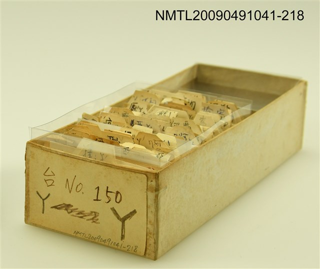 主要名稱：紙卡/副題名：台ㄚ圖檔，第1張，共1張