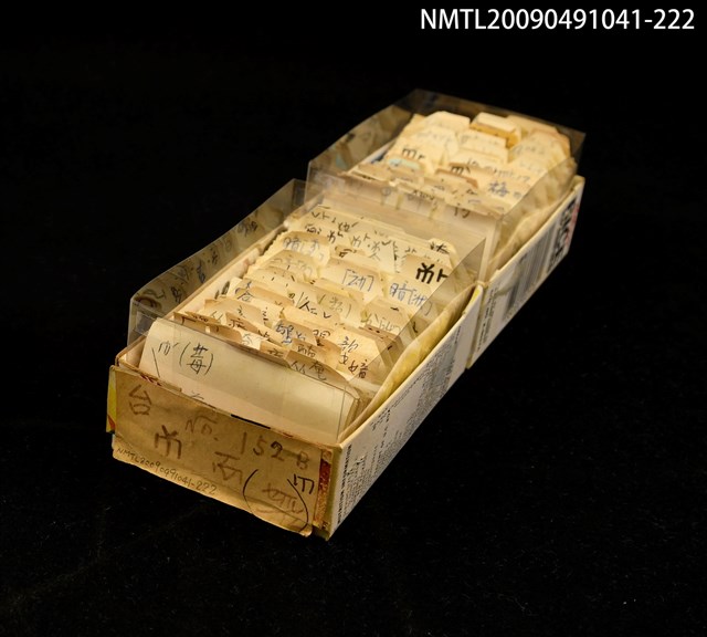 主要名稱：紙卡/副題名：台菴．庵…等音圖檔，第1張，共1張