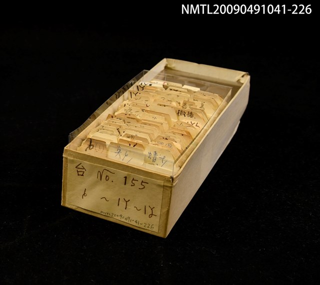 主要名稱：紙卡/副題名：台英…等音圖檔，第1張，共1張