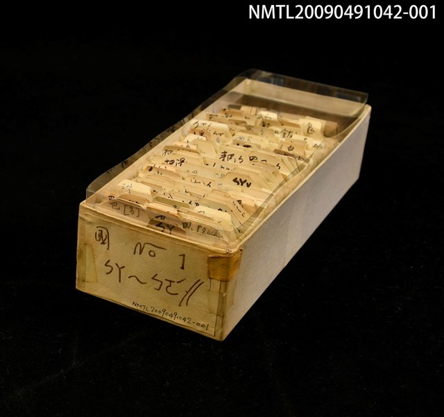 主要名稱：紙卡/副題名：國ㄅㄚ~ㄅㄛˊ圖檔，第1張，共1張