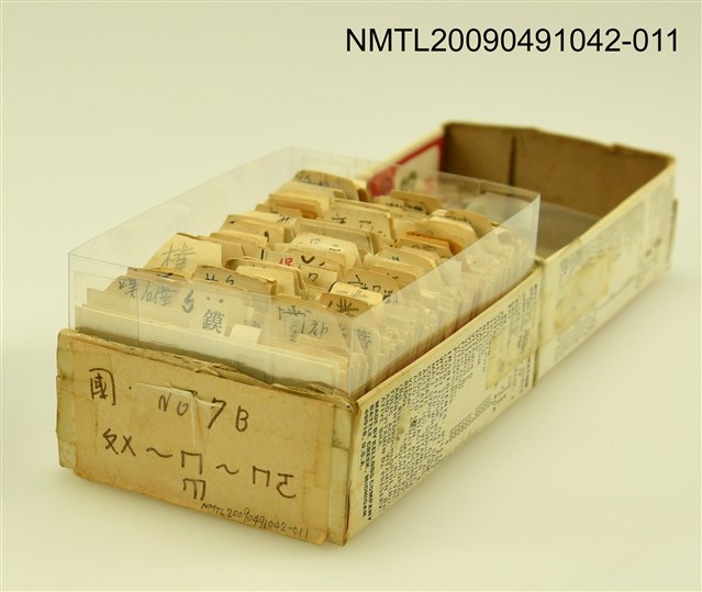 主要名稱：紙卡/副題名：國ㄆㄨ…等音圖檔，第1張，共1張