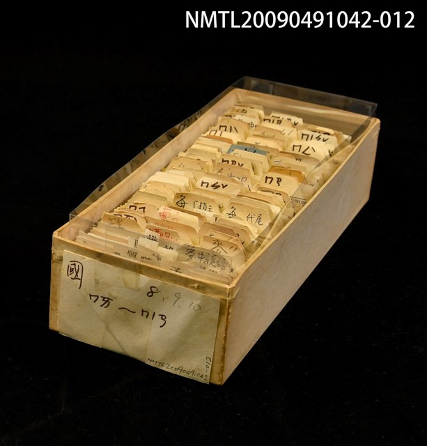 主要名稱：紙卡/副題名：國ㄇㄞ~ㄇㄧㄢ圖檔，第1張，共1張