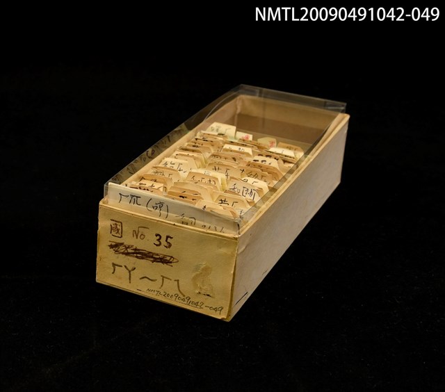 主要名稱：紙卡/副題名：國ㄏㄚ~ㄏㄟ圖檔，第1張，共1張